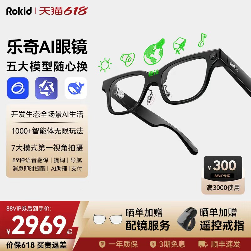 【赠近视配镜服务】RokidGlasses乐奇AI眼镜智能可视拍照导航实时面对面翻译提词灵伴科技影视飓风赠礼礼品