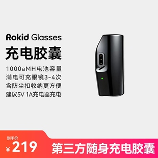 【第三方磁吸充电胶囊】适配RokidGlasses乐奇眼镜磁吸充电胶囊大容量1000毫安长续航待机