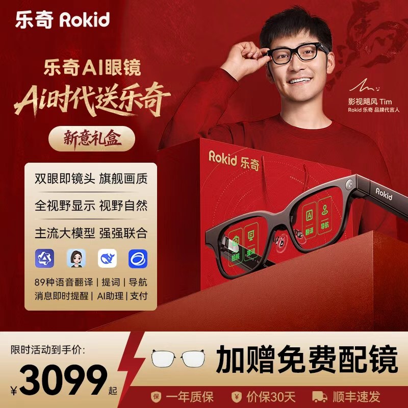 【加送磁吸近视镜片】RokidGlasses乐奇AI眼镜智能可视拍照导航实时面对面翻译提词灵伴科技影视飓风赠礼礼品,智能设备,智能眼镜,淘宝优惠券,粉丝福利购,淘宝优惠卷