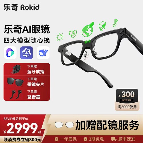 【配镜服务】RokidGlassesAI眼镜