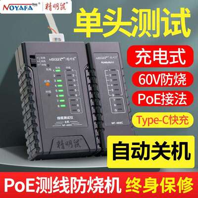 精明鼠多功能网路线 线测试仪水晶头单头检测器网路测线 线仪poe