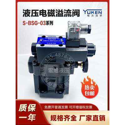 液压电磁溢流阀YUKEN榆次油研 S-BSG-03 D24/A240-N1-51 S-BSG-06