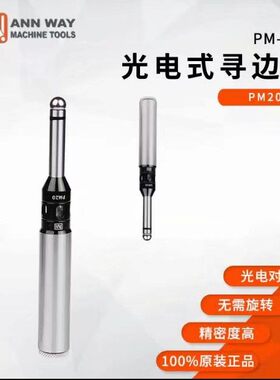 正宗台湾安威PM20光电鸣音寻边器 光电式分中棒