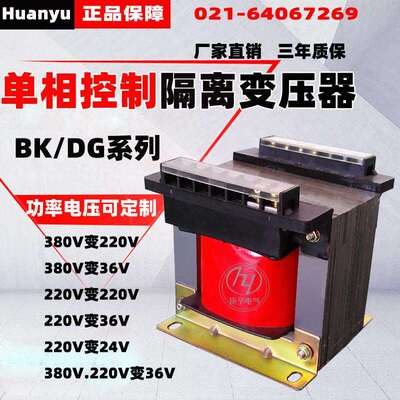 单相控制变压器380V变220V转220V36V隔离变压器BK-1KVA2KW3KW5KVA