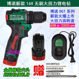 博诺东科无刷充电电钻新款大扭力16V小钢炮锂电钻手电钻DGT16电批