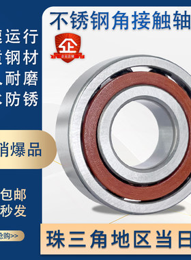 不锈钢角接触轴承 S7015 S7016 S7017 S7018 S7019 S7020AC
