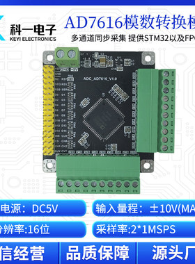 AD7616模块 16通道16位高速ADC同步数据采集模块 1MSPS采样率FPGA