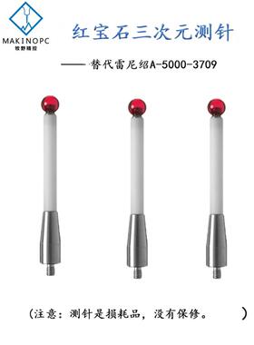 M4雷尼绍三坐标陶瓷杆测针测头三次元cnc探针红宝石A-5000-3709