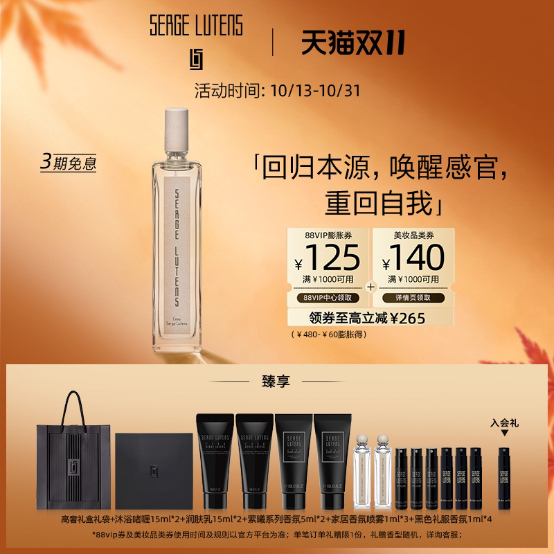 【双11抢先购】Serge Lutens芦丹氏萦曦芦丹氏之水香水水语破晓