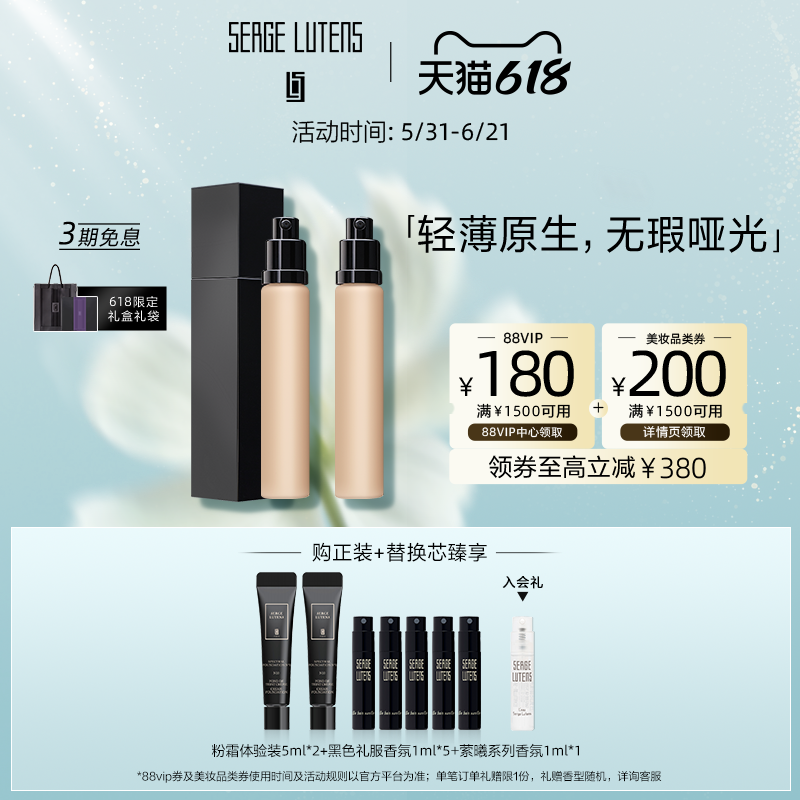 【618即刻抢购】Serge Lutens芦丹氏柔雾灵透哑光粉底液30ml轻薄