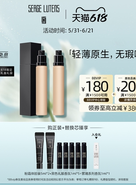 【618即刻抢购】Serge Lutens芦丹氏柔雾灵透哑光粉底液30ml轻薄