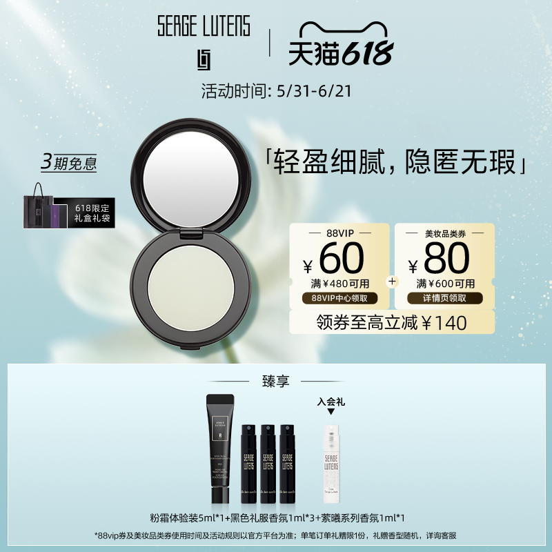【618即刻抢购】Serge Lutens芦丹氏魅夜圣颜柔焦隐形霜3.5g