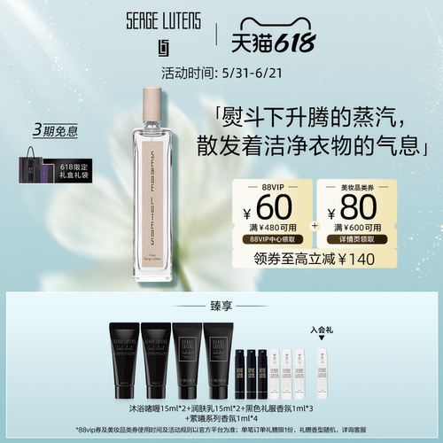 SergeLutens芦丹氏之水香水