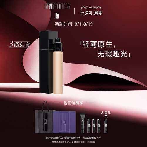 SergeLutens芦丹氏哑光粉底液