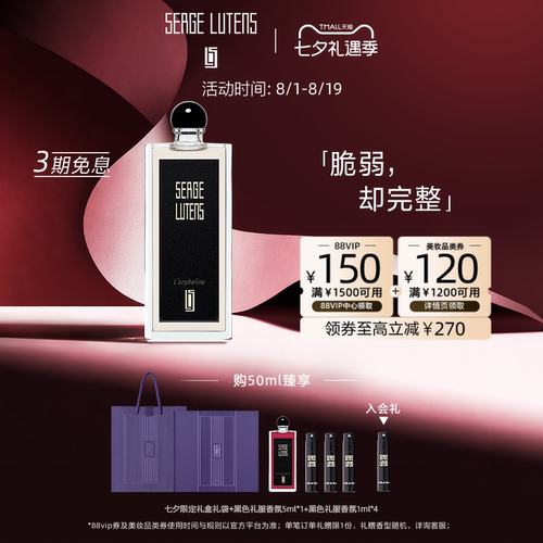 【七夕礼物】Serge Lutens芦丹氏黑色礼服孤女孤儿怨香水毛海香调