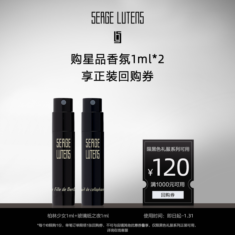 【星品试用】芦丹氏黑色礼服系列香氛1ml*2,彩妆/香水/美妆工具,香水套装,淘宝优惠券,粉丝福利购,淘宝优惠卷