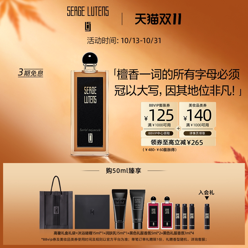 【双11抢先购】Serge Lutens芦丹氏黑色礼服大写檀香香水木质香调