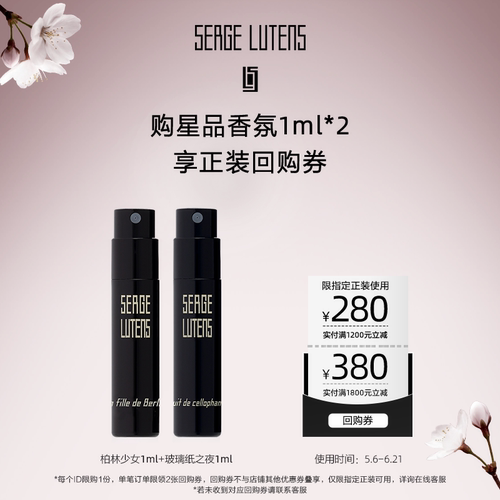 【88VIP】芦丹氏黑色礼服系列香氛1ml*2
