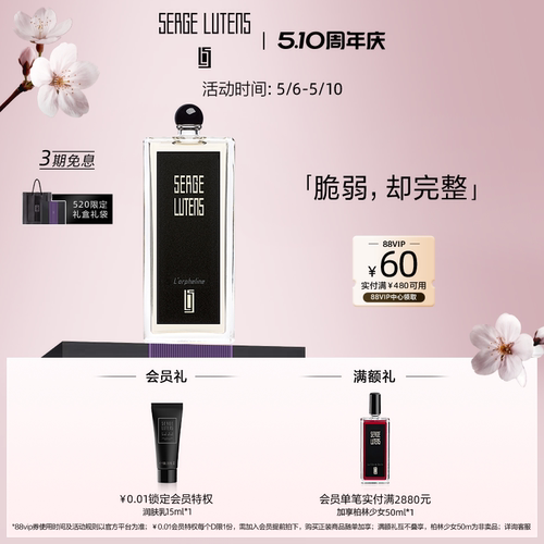 SergeLutens芦丹氏孤女香水