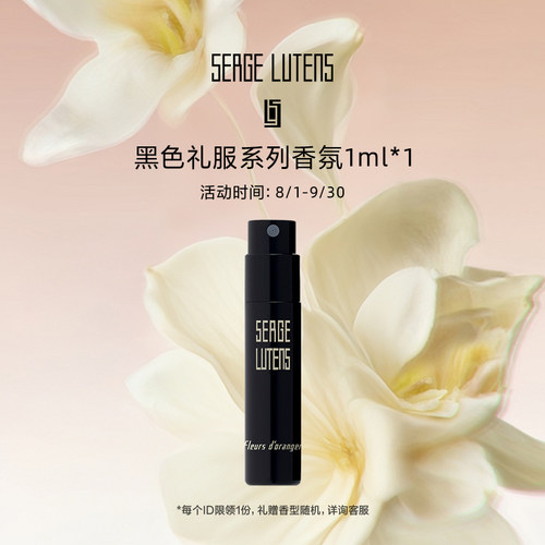 芦丹氏黑色礼服系列香氛1ml