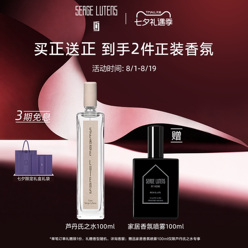 SergeLutens芦丹氏之水香水