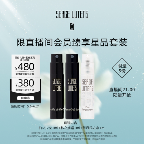 【直播秒杀】黑色礼服系列香氛1ml*2+萦曦系列香氛1ml