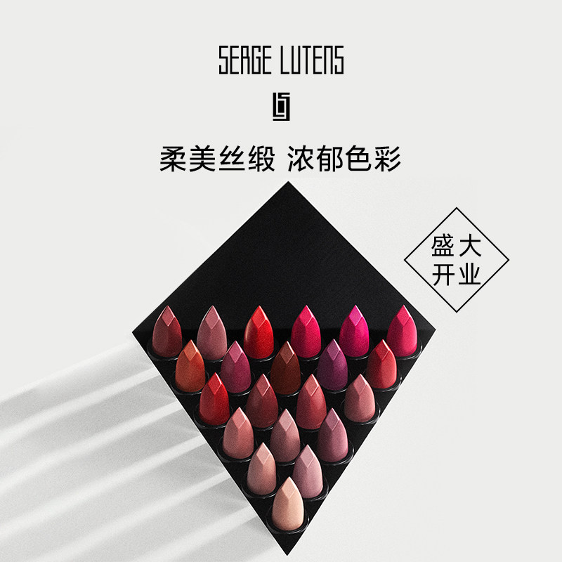 【盛大开业】Serge Lutens芦丹氏臻影幻彩唇膏口红2.3g显色,彩妆/香水/美妆工具,唇膏/口红,淘宝优惠券,粉丝福利购,淘宝优惠卷