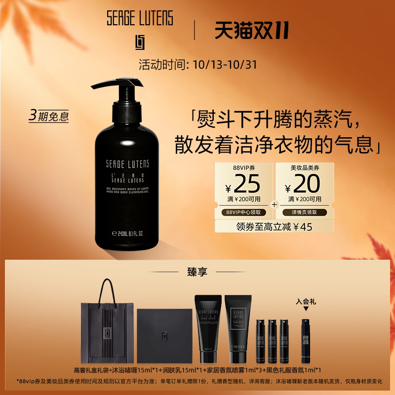 【双11抢先购】Serge Lutens萦曦芦丹氏之水沐浴啫喱240ml沐浴露