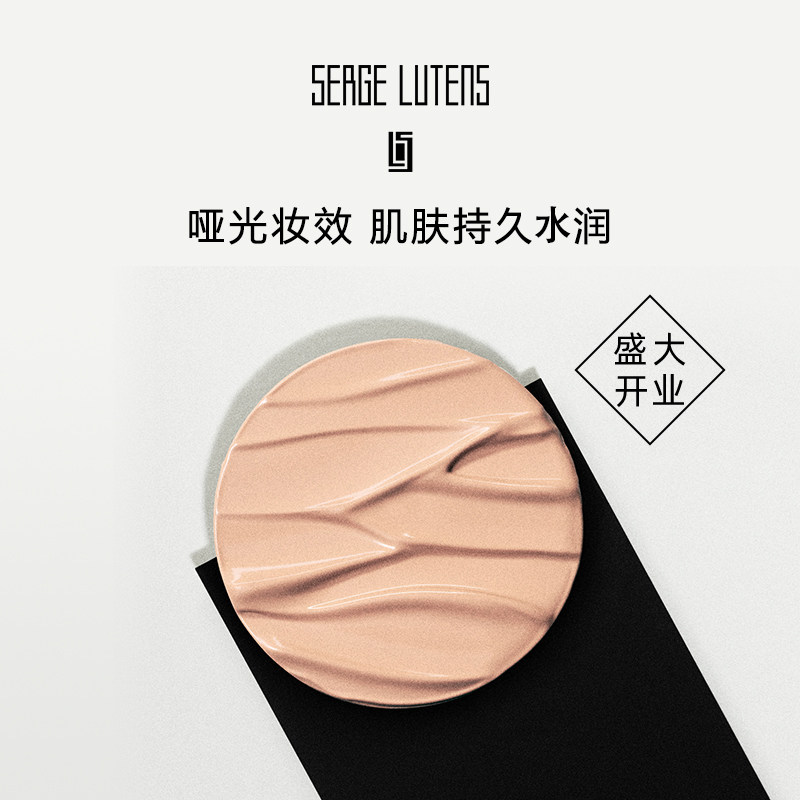 【盛大开业】Serge Lutens芦丹氏柔滑活魅粉霜29ml遮瑕哑光贵妇,彩妆/香水/美妆工具,粉霜,淘宝优惠券,粉丝福利购,淘宝优惠卷