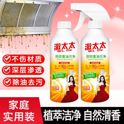 N1澈太太多功能清洁剂440ml/瓶重油污净厨房除油剂油烟机
