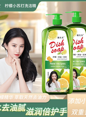 澈太太洗洁精1.4L*2瓶装果蔬净清香型厨房除油剂YZ3
