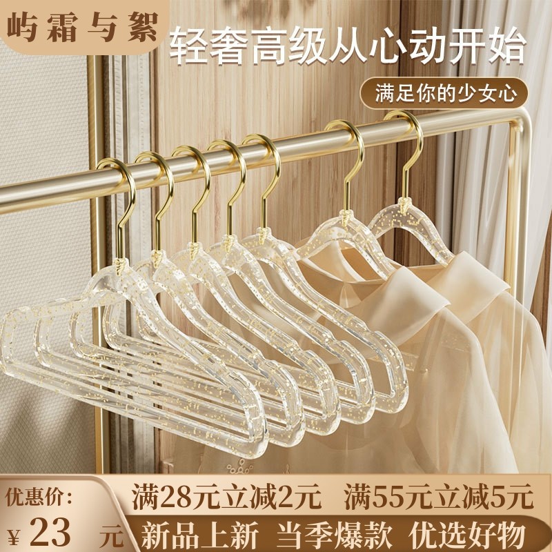 ins风少女透明亚克力衣架 金钩闪粉家用无痕防滑轻奢服装店晾衣架