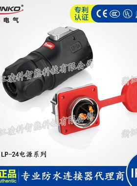 凌科 LP-2 方形法兰防水连接器航空插头插座 3..10..19.2芯