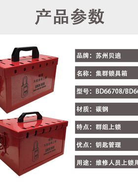 贝迪便携式集群锁箱 带孔锁具箱 安全锁具管理箱BD708和708P