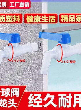 Large flow plastic 4 points washing machine faucet household