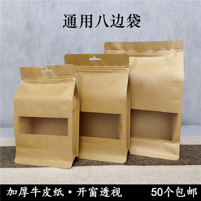 开窗牛皮纸包装袋通用八边袋三两半斤一斤装红茶绿茶普洱茶自封袋