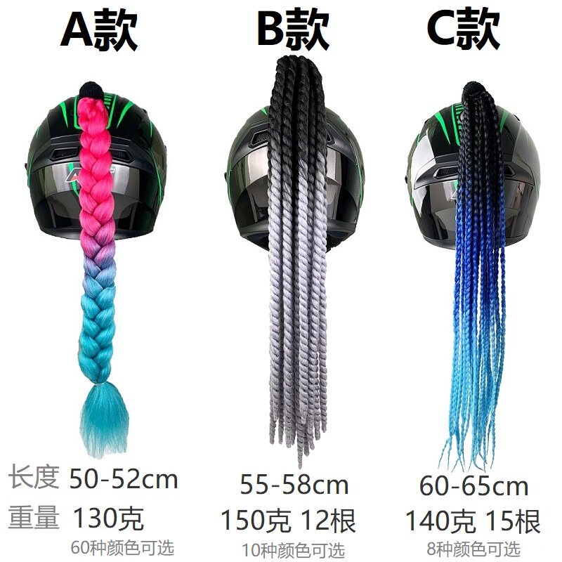 头盔脏辫假发马尾辫子配饰电动车