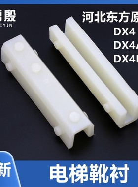 电梯配件河北东方滑动导靴通力轿厢对重DX DX DXD 靴衬1*1