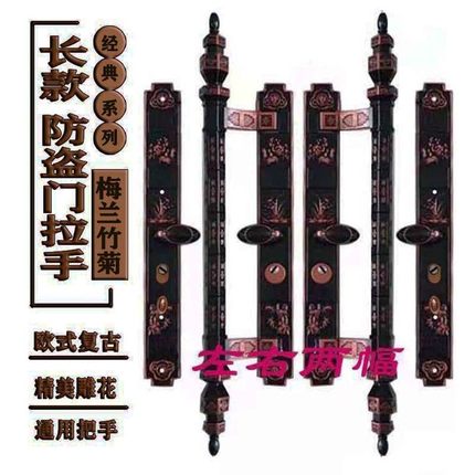 防盗锁大拉手别墅门豪华面板把手新款梅兰竹菊开门拉把仿铜烤漆