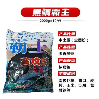 黑鲷诱黑鲷霸王霸主先驱者窝料海钓矶钓船矶海水鱼饵诱饵虾砖拌饵