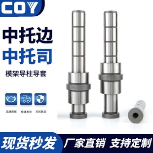中托导柱导30 中托司中托边内螺纹导柱COY塑胶模模架导柱精密