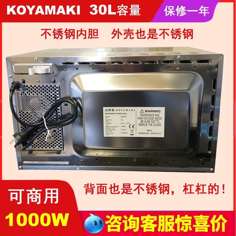 高野槙30L大容量商用微波炉机械电脑式1000W大功率加热快内不锈钢