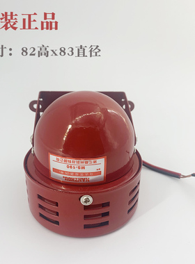 原装南州科技MS-190马达警报器红色风螺蜂鸣器C DC2V迷你型