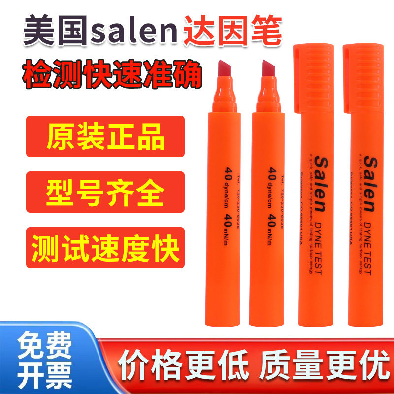 美国莎隆salen达因笔电晕达英音张力测试清洁度18-105充墨PILLAR