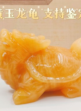 天然黄玉龙龟摆件米黄玉石龙龟玉雕店铺公司家居玄关装饰摆件