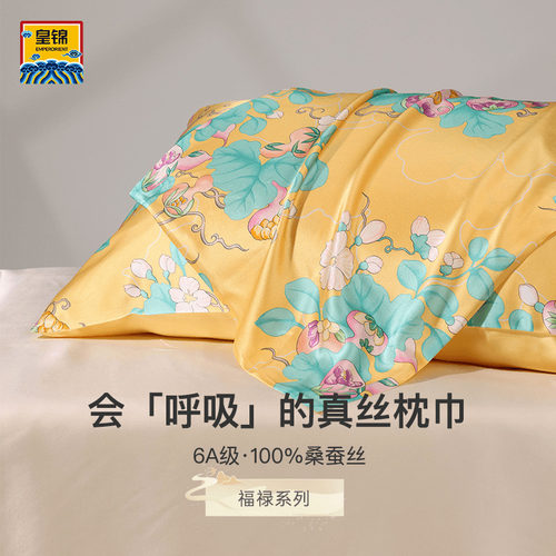皇锦真丝印花枕巾-福禄(对) HJ11784