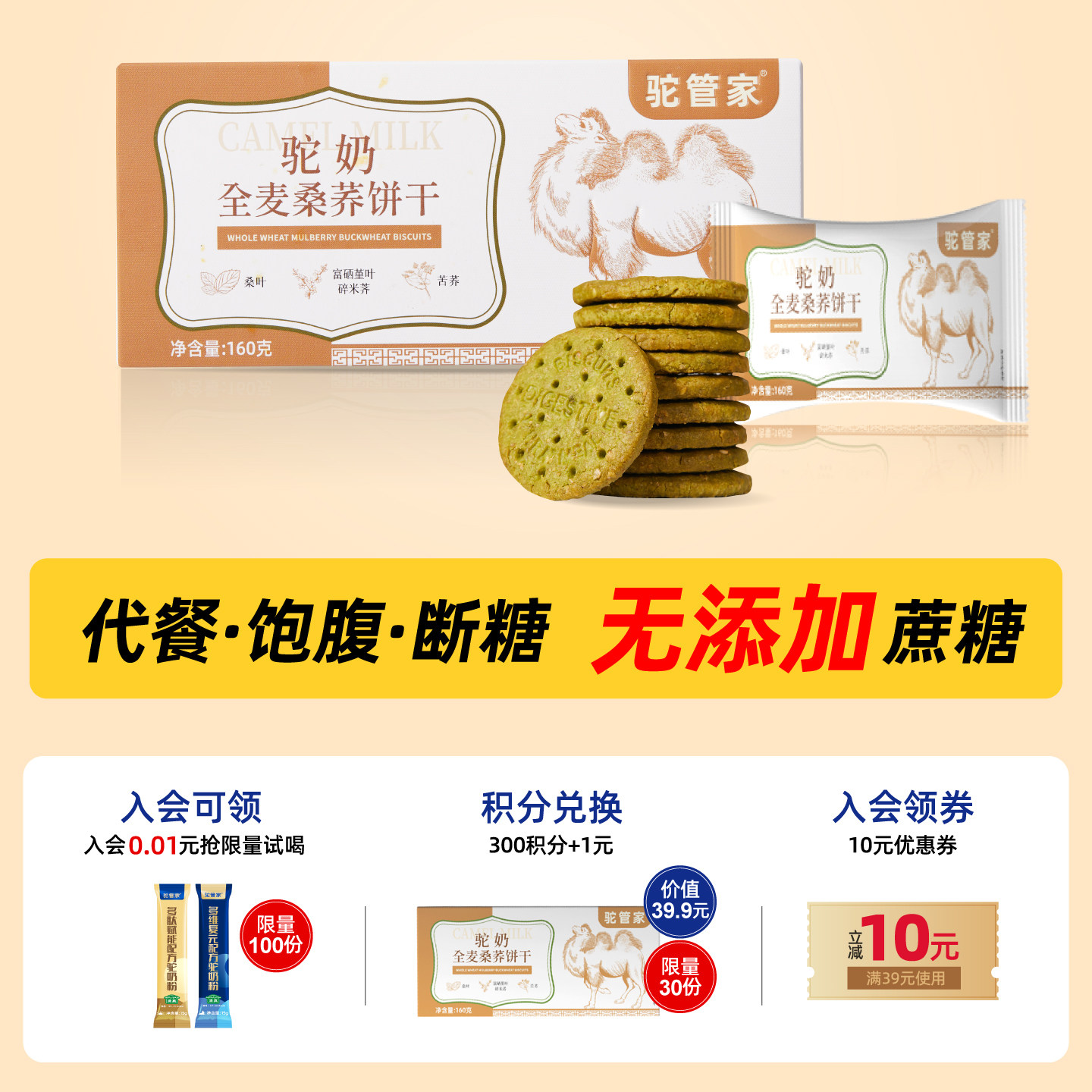 驼奶全麦粗杂粮无添加蔗糖饼干酥性高膳食纤维代餐饱腹卡脂食品,咖啡/麦片/冲饮,驼奶及驼奶粉,淘宝优惠券,粉丝福利购,淘宝优惠卷