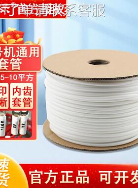 丽标通用套管线 线号机PVC内齿套管号码管线 线管电缆梅花管套管