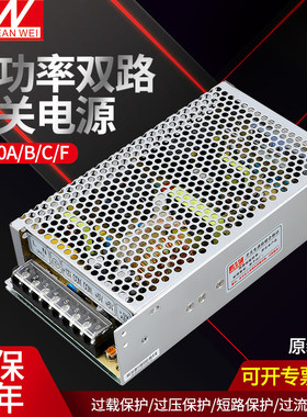 铭伟开关电源D-150A/B/C 5V15A 12V6A 24V3A两组输出电压150W超薄