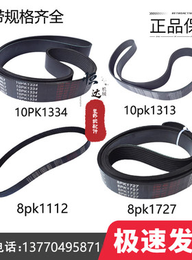 50铲车装载机配件风扇皮带8PK1350/1112/1727/1870/10PK1313/1334